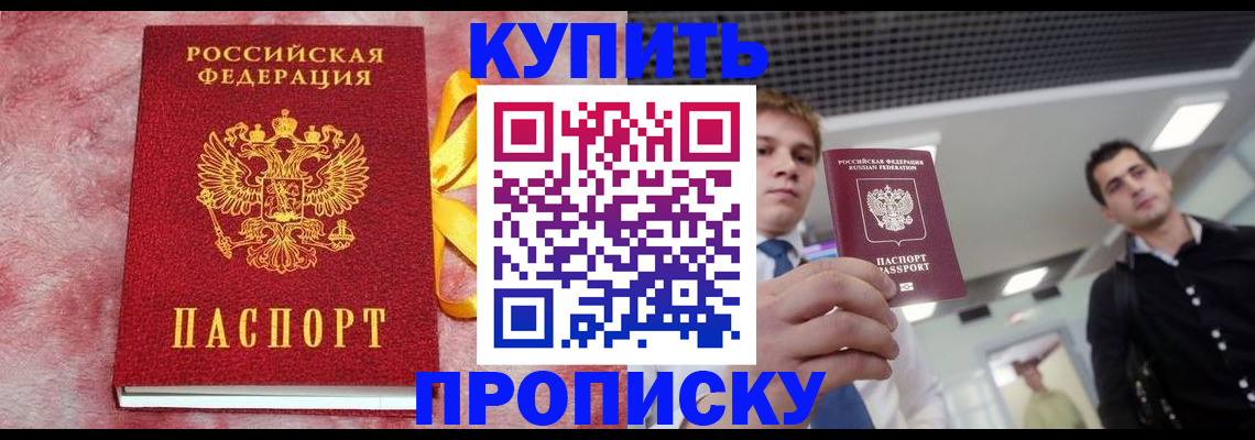 временная прописка в ЕАО